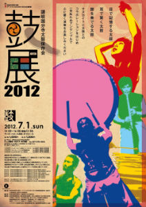 鼓展2012-ｓ